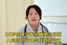 35岁患者长期焦虑引发急性心梗，入院后12分钟完成血管疏通，要按时服药定期复查，以后保持良好的心态以及健康的生活方式#心梗 #医学科普 #硬核健康科普行动 #急性心梗 #焦虑视频封面
