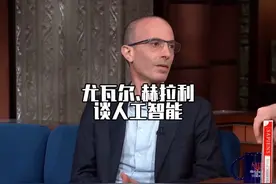 《人类简史》作者尤瓦尔.赫拉利谈人工智能#人工智能视频封面