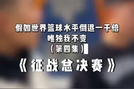 篮球平行宇宙第四集《征战总决赛》，下一集更精彩哈哈哈。#阿琪篮球实验 #ballrise涨球 #路人王2023年度总决赛视频封面
