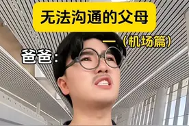 无法沟通的父母有多绝望！ #真实还原 #中国式父母 #原生家庭视频封面