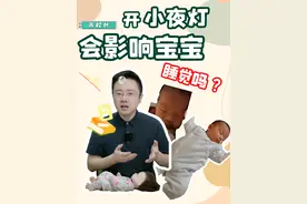 宝宝夜晚开小夜灯影响睡眠吗？ 到底开不开小夜灯，多大建议夜晚不开夜灯睡觉，收藏这条科普#开小夜灯对孩子的危害 #新生儿睡觉能开小夜灯吗 #宝宝睡觉可以开小夜灯吗 #朱校长 #朱校长育婴视频封面