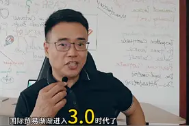 外贸3.0时代，拿什么赚钱？#外贸 #国际贸易视频封面