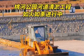 为保证桃河的正常蓄水，防止洪涝灾害的发生，日前，市政工程管理处及早动手，开始对桃河蓄水池进行清淤、平整及压实工作。 （记者：晋向华 编辑：张泽慧）#阳泉视频封面