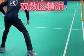 双打防守（双数区）应该怎么站怎么准备？#广州星希望视频封面