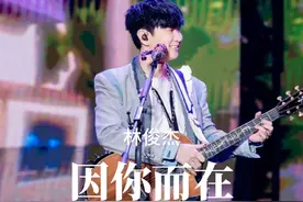 《因你而在》惊喜回场版，你还记得你是什么队吗？#林俊杰 #林俊杰演唱会 #林俊杰jj20世界巡回演唱会视频封面