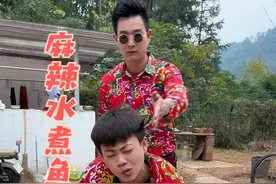 小东想吃水煮鱼，说是大娘送的？直接给他安排一道麻辣水煮鱼 麻辣水煮鱼#麻辣水煮鱼视频封面