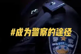 成为警察的途径大家知道吗#警察#公务员#中安警考视频封面