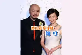 金鸡奖影后陶虹，选择了穷小子徐峥，丈夫十年后成为百亿影帝#内容启发搜索 #抖音野生娱评人 #上热门@DOU+小助手视频封面