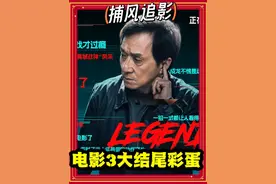 《捕风追影》结尾3个隐藏彩蛋！老三露面！黄德忠真实身份成谜