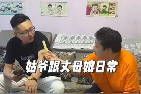 姑爷跟丈母娘日常❤️ 日常对话❤️😁😁😁#平平淡淡小日子视频封面