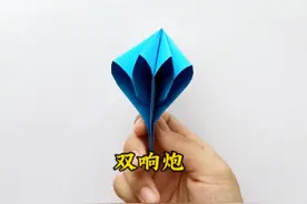 一张纸折史上最强的双响炮，响声如雷，小朋友能玩一整天哦视频封面