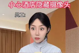 酒店里的针孔摄像头到底有多恐怖？！#内容过于真实 #一人分饰多角 #真实还原 #住酒店 #女性安全 @DOU+小助手 @抖音短视频视频封面