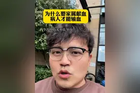 这几天老婆在医院等着输血，医院说必须要家属献血才可以申请输血，有没有人知道到底是什么原因？#灵魂拷问 #揭秘 #献血 @阿追 #讨论