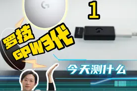 罗技GPW3代DPI和静默高度测试 有纬员留言想知道罗技GPW3代升级后的实际变化，这次精准度、无线障碍测试都安排上。本期是DPI和LOD测试，DPI也终于从升级前的不合格回升到了应有水平。#游戏鼠标 #罗技gpw #gpw3 #鼠标 #无线鼠标