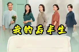 我的后半生，七十多岁的沈卓然棺材本都被骗光了。 #我的后半生视频封面