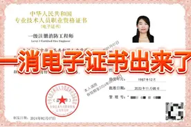 电子证书查询#一级注册消防工程师 #注册安全工程师 #消防工程视频封面