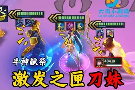 半神献祭加激发之匣刀妹！老弟：我三星乌鸦啊～#金铲铲之战