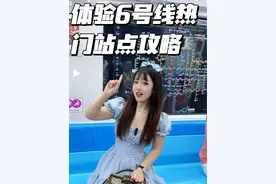 苏州地铁6号线开通啦！带你体验一下热门站点攻略！ #苏州地铁 #1分钱乘车#周末去哪玩视频封面