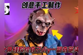 美女为了出席舞会，按照头型制作了一顶动物头套，效果逼真很吸睛视频封面