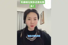 乳腺癌更青睐与哪侧乳房？ #抖出健康知识宝藏 #健康无畏自在如她 #她们的精选 #硬核科普健康行动 其实左侧右侧，无论哪一侧乳房健康我们都要重视，分享这个知识点只是想给大家科普一下原因，万事皆有因。#乳腺癌