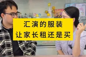 大家的汇演、比赛，服装是让家长租还是买的呢？？？#运营管理 #活动策划 #干货 #教培机构#舞蹈培训视频封面