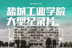 盐城工业～#江苏高职单招 #常州工程职业技术学院 #江苏升学圈视频封面