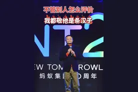 不管别人怎么评价马云，我敬他是条汉子 #马云 #企业家