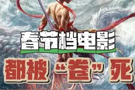 今年春节档实在太卷了，《哪吒2》即将打破影史纪录视频封面