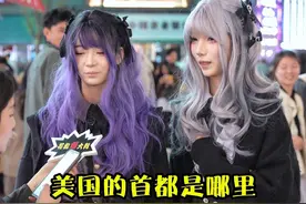 美国的首都是哪里？ #街头采访 #地理 #美国 #首都 #大学生