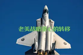 大国博弈之老美战略重心的转移#加沙 #军事科技 #中美博弈 #中东视频封面