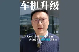 上汽大众ID.系列OTA官宣！升级前车主需要知道的事情！ #id3 #ota #新能源汽车 #上汽大众