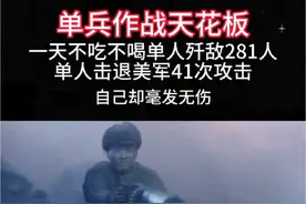 在武器不先进不吃不喝的状态下单兵作战天花板，不接受反驳。#历史#真人真事#战争#志愿军#老兵