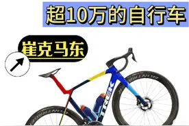 超10万的顶级TREK MADONE崔克马东全面测评#公路车 #崔克马东视频封面