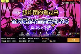 DNF手游：攻坚奥兹玛炸团攻略，看完，包炸的视频封面