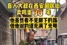 59岁盲人卖了一辈子的鸡蛋，养大了捡回来的女儿。摸在黑暗的世界里，辛苦赚的钱捐给厨房时那么坚定。向他致敬。#市井生活 #59岁盲人卖鸡蛋30年 #正能量 #好好活