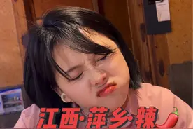 如果你来江西，不能吃辣、请来江西—萍乡！#江西菜到底有多辣 #江西推荐官视频封面
