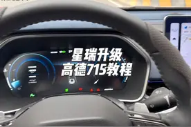 星瑞升级高德715版本教程！#星瑞