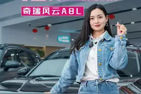 你也可以开A8L，奇瑞风云A8L值得选择！ #奇瑞汽车 #奇瑞风云 #奇瑞风云a8l #汽车人共创计划 #汽车