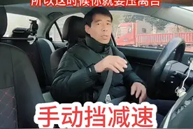 手动挡减速先踩刹车还是离合？ #手动挡怎么开 #手动挡刹车要不要踩离合 #踩离合正确方法和技巧 #内容启发搜索 #心德驾驶技巧讲解视频封面