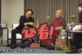 多年的秘密 李连杰与宗萨仁波切的秘密#国学文化 #悟人生之道 #治愈语录 #易学智慧 #禅语录视频封面