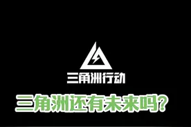 [三角洲行动杂谈]S4到底为什么人人都在骂？#游戏 #三角洲行动