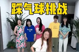 踩气球挑战，哈哈第三个笑死我了#办公室游戏 #真会玩系列 #原来可以这样玩 #看完不笑算我输 #看一遍笑一遍