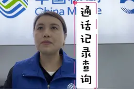 第10集｜当手机里面的通话记录被删除后想找回怎么办？这种方法
