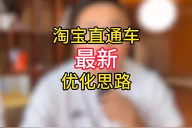 淘宝直通车最新优化思路#淘宝运营 #新手开网店 #电商人 #电商视频封面