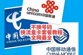 不换号码改套餐 全网最全教程#不换号改便宜套餐 #流量套餐贵
