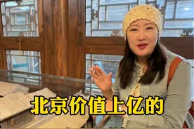 北京价值上亿的四合院#北京 #旅行推荐官 #四合院视频封面