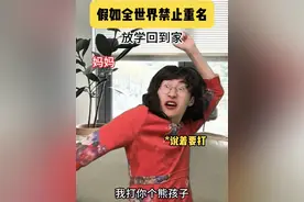 《假如全世界禁止重名》 #一人分饰多角 #内容过于真实 #万万没想到 #贾大萌#意想不到的结局