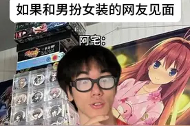 如果和男扮女装的网友见面 #真实还原 #抽象 #红老头