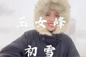 2025年1月26日花果山第一场雪，瑞雪兆丰年，你期待的天然雾凇奇观又要来啦，白天赏雾凇看猴子，晚上赏灯会看演出！#云雾缭绕人间仙境 #花果山下雪了 #冬天该有的样子 #猴子 #连云港视频封面