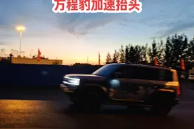700马力的方程豹豹5加速抬头，真帅视频封面